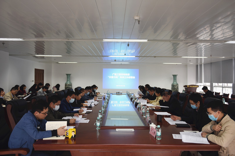 廣西工程咨詢集團(tuán)有限公司召開“三查三問”專項(xiàng)工作部署會   