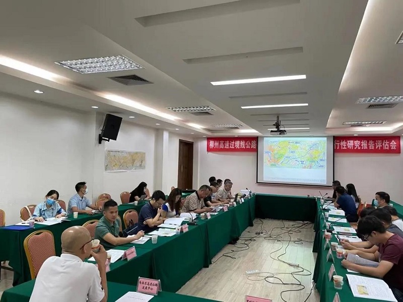 廣西工程咨詢集團組織開展柳州高速過境線公路（羅城經(jīng)柳城至鹿寨段）項目可行性研究報告評估工作