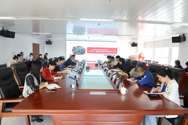 “桂咨講堂”第五講丨廣西北部灣投資集團(tuán)有限公司“十四五”規(guī)劃及改革三年行動實施方案宣貫