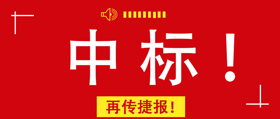 再傳捷報！廣西工程咨詢集團中標(biāo)南寧市某老舊小區(qū)改造PPP項目前期咨詢服務(wù)業(yè)務(wù)