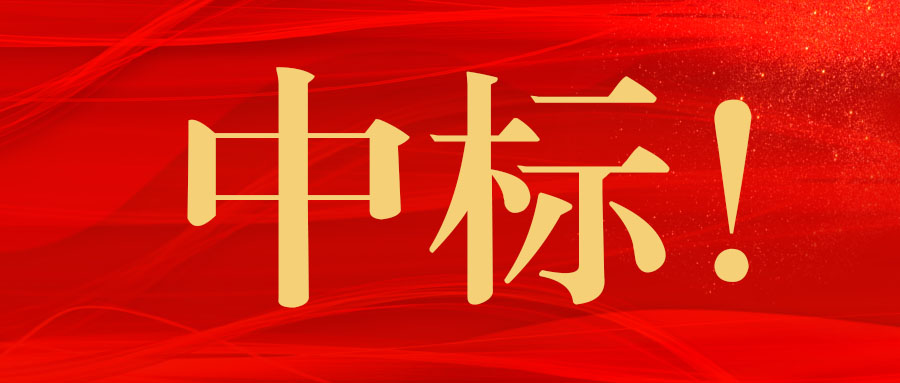中標(biāo)！廣西工程咨詢集團中標(biāo)上思縣農(nóng)村集體經(jīng)營性建設(shè)用地入市工作技術(shù)服務(wù)項目業(yè)務(wù)