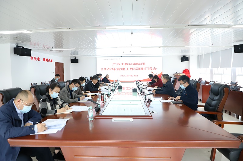 曾慶生率隊(duì)到廣西工程咨詢集團(tuán)開(kāi)展黨建工作調(diào)研