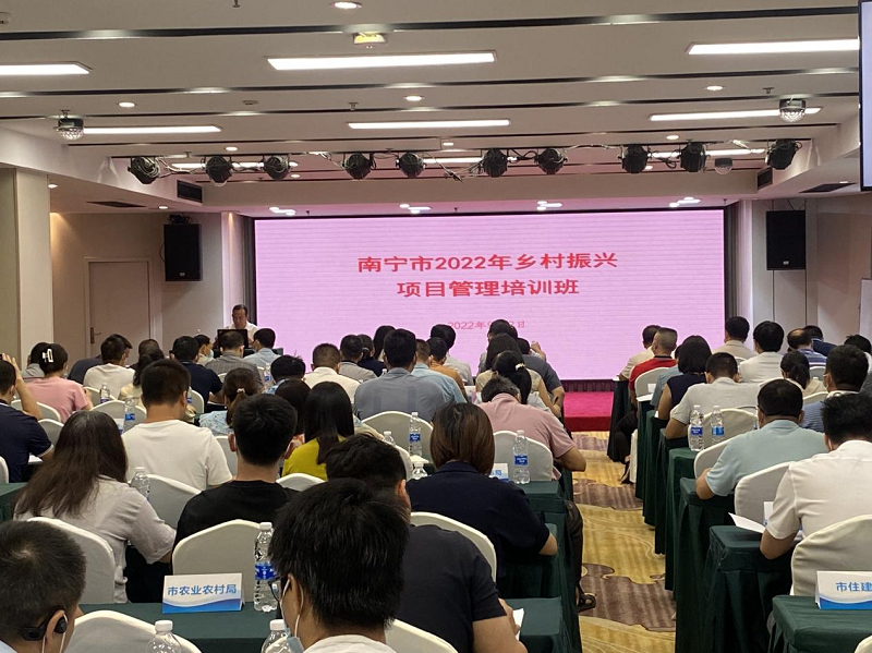 廣西工程咨詢集團為南寧市2022年鄉(xiāng)村振興項目管理培訓班授課