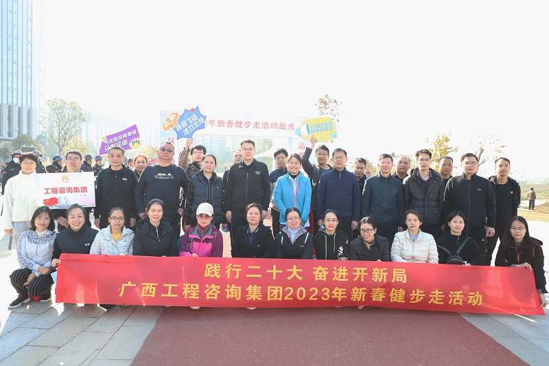 新春健步走丨從春天出發(fā)，向充滿希望的2023前行