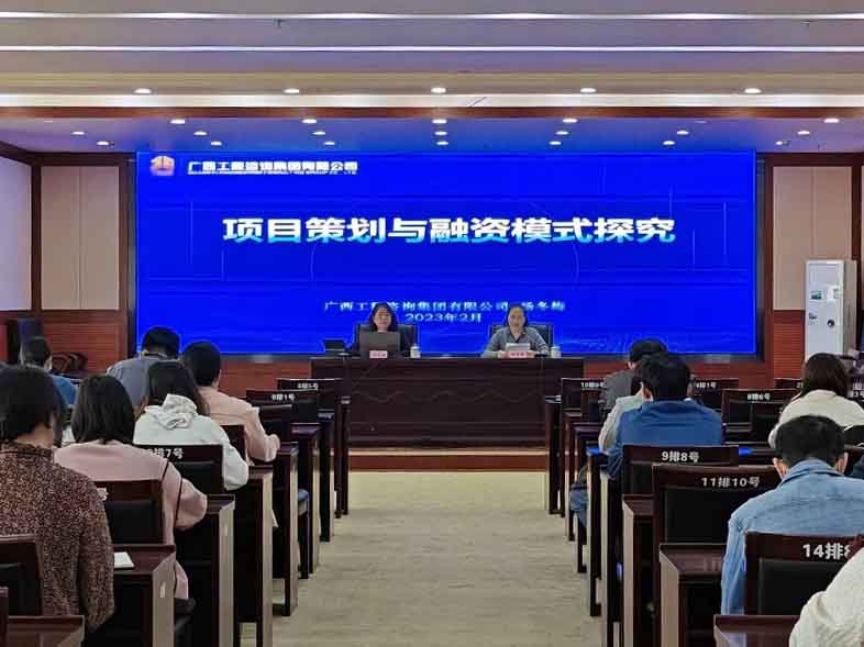 廣西工程咨詢集團到兩縣區(qū)開展項目策劃與融資實務培訓授課