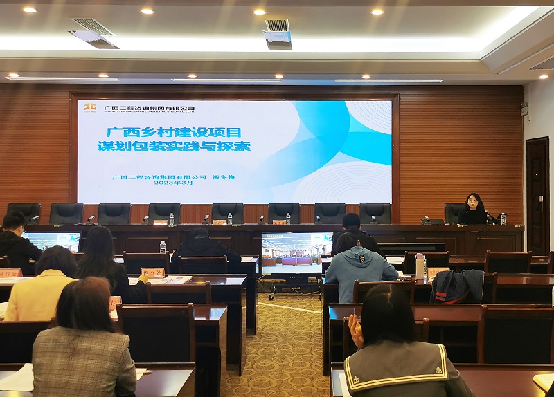 業(yè)務培訓丨廣西工程咨詢集團為自治區(qū)加快推進金融支持鄉(xiāng)村建設業(yè)務視頻培訓會授課