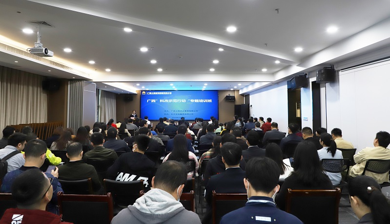 科改咨詢服務(wù)丨廣西工程咨詢集團(tuán)舉辦廣西“科改示范行動(dòng)”專題培訓(xùn)班