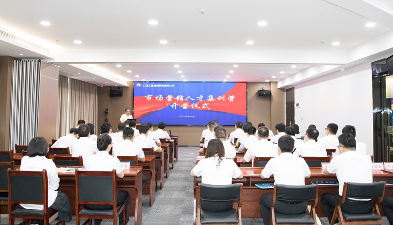 贏戰(zhàn)市場！廣咨集團市場營銷人才集訓營火熱開營