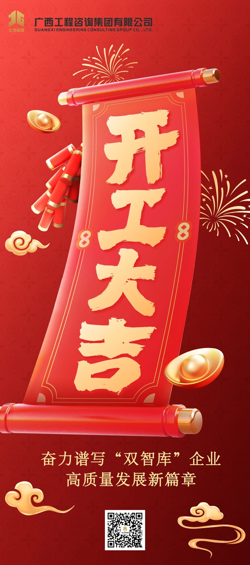 開工大吉丨堅(jiān)定信心、搶抓機(jī)遇，譜寫“雙智庫(kù)”企業(yè)發(fā)展新篇