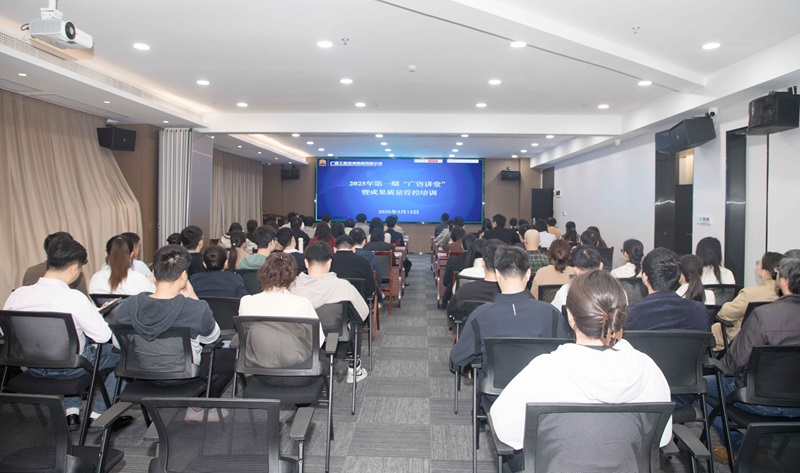 共筑質(zhì)量防線！廣咨集團(tuán)開展2025年 第一期“廣咨講堂”暨成果質(zhì)量管控培訓(xùn)
