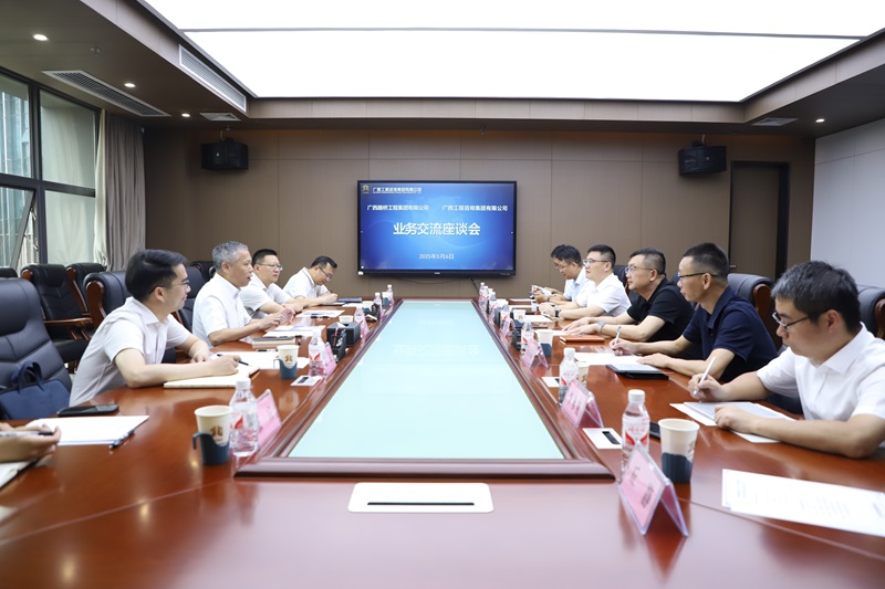 廣咨集團(tuán)與廣西路橋集團(tuán)開展業(yè)務(wù)交流