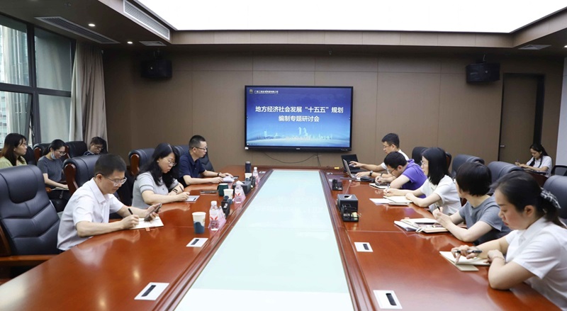 廣咨集團召開地方經濟社會發(fā)展“十五五”規(guī)劃編制專題研討會